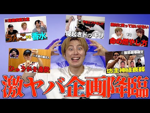 【全11動画】元ソロYouTuberあむぎり考案の企画を飽きるまでやり続けたら脳ぶっ飛んだwwwwww