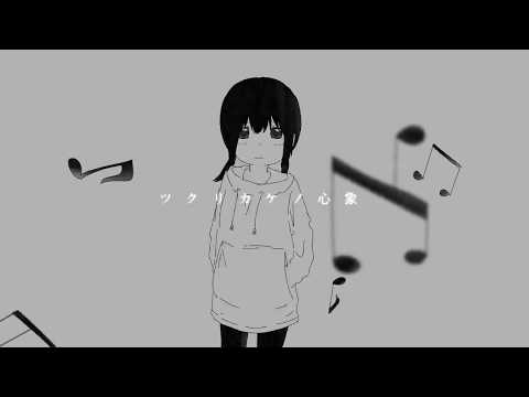 稲葉曇『ツクリカケノ心象』Vo. 歌愛ユキ