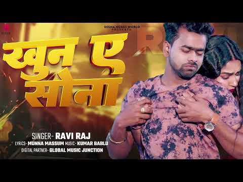 खून ए सोना | #Ravi Raj | Khun Ae Sona | New Bhojpuri Sad Song 2025