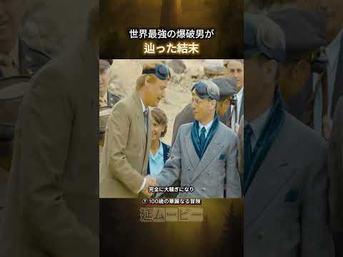 世界最強の爆破男が辿った結末 #映画紹介