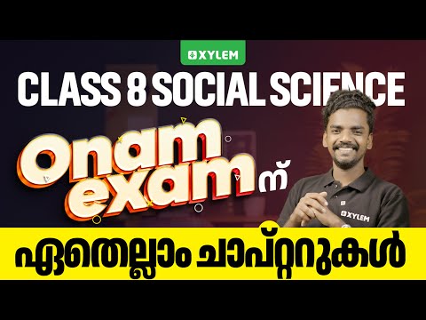 Class 8 Social Science | ONAM EXAM-ന് ഏതെല്ലാം ചാപ്റ്റുകൾ | Xylem Class 8