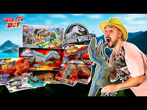 ПАПА РОБ И МИР ЮРСКОГО ПЕРИОДА: ОГРОМНЫЙ ВЕЛОЦИРАПТОР БЛЮ VS ДИНОЗАВРЫ ИЗ JURASSIC WORLD!