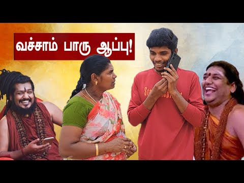 எல்லாருக்கும்😌 வச்சாம் பாரு ஆப்பு😳... | Part -1 | Chika entertainment | #comedy #family