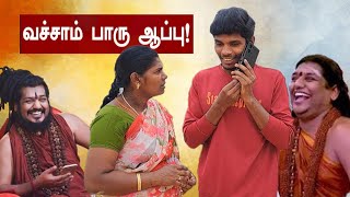 எல்லாருக்கும்😌 வச்சாம் பாரு ஆப்பு😳... | Part -1 | Chika entertainment | #comedy #family