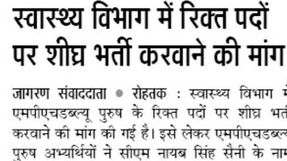 HSSC CET MPHW Male 2025 Vacancy Good News, Haryana MPHW Male New Vacany Good News 