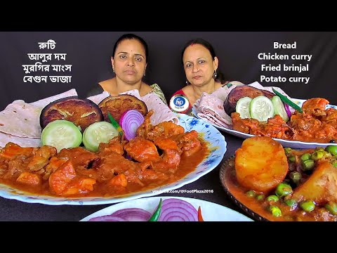 CHICKEN CURRY ROTI FRIED BRINJAL ALOO DUM EATING CHALLENGE | MANGSHO RUTI KHAWAR COMPETITION