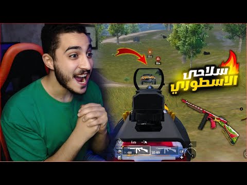 تحدي اول سلاح امسكه من الارض اطوره فوق الماكس ! سلاحي المفضل 🔥😱