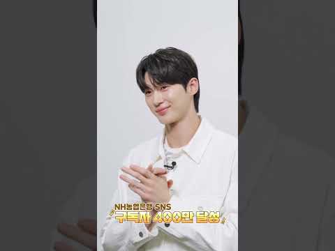 ​[NH농협은행 X 변우석] 배우 변우석의 400만 구독자 달성 축하메세지 🩵 #shorts