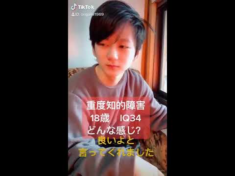 【自閉症翔くん】重度知的障害IQ34、18歳の説明あります。過去動画です。＃重度知的障害＃自閉症スペクトラム＃発達障害＃IQ