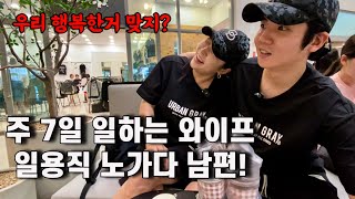 전직 운동선수 남편, 이제는 일용직…주 7일 일하는 전 운동선수 와이프와 마지막 식사! 휴게소 음식추천 돈가스 우동 한정식 먹방