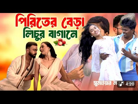 Lichur Bagane। লিচুর বাগানে। Shakib Khan। Bangla New Dance। Tandob। Lichur Bagane Dj song । Shakib