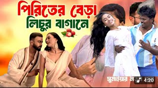 Lichur Bagane। লিচুর বাগানে। Shakib Khan। Bangla New Dance। Tandob। Lichur Bagane Dj song । Shakib
