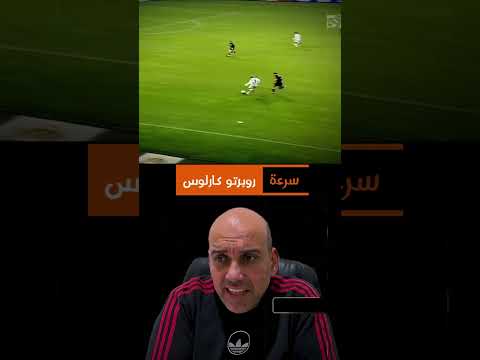 أشهر لاعب سريع في #كرة_القدم  #كرة_قدم #ريال_مدريد #روبرتو_كارلوس