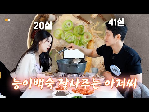 21살 차이 나는 남녀를 소개팅 시켜봤다