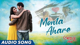 মনটা আহারে | Monta Ahare | Audio Song  | Ahare Mon | Durnibar | Ritwik | Parno | Amara Muzik Bengali