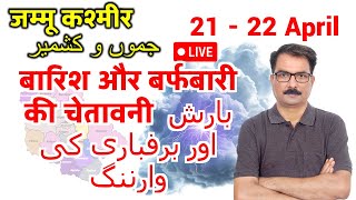 Jammu Kashmir Weather: 20 April 2026 | J&K Weather Today | Mausam Ki Jankari | Srinagar Snowfall