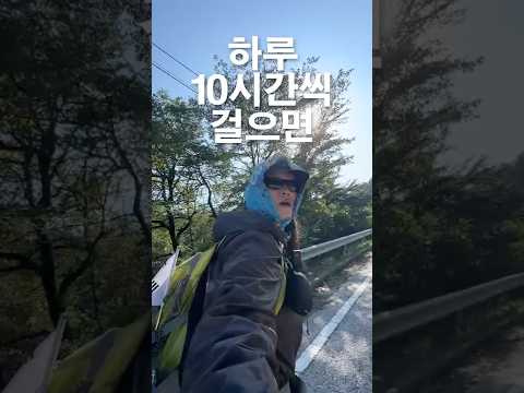 국토대장정 10일차!!!