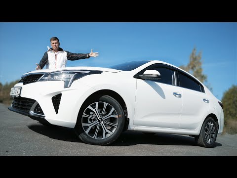 Kia Rio Comfort