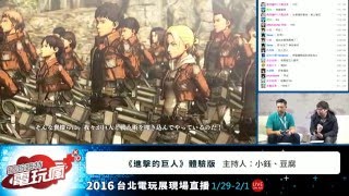 30 Minutes of Attack On Titan Gameplay