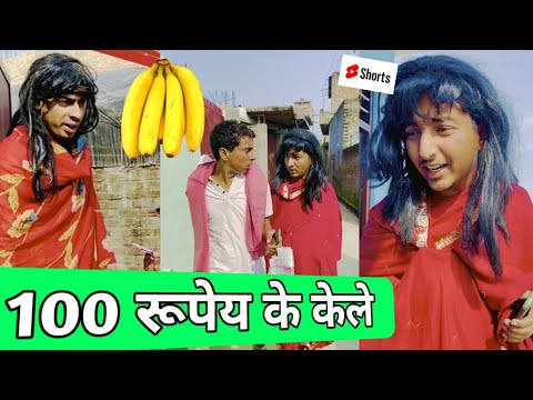 100 रूपये के केले 😂 #shorts #asifgada420