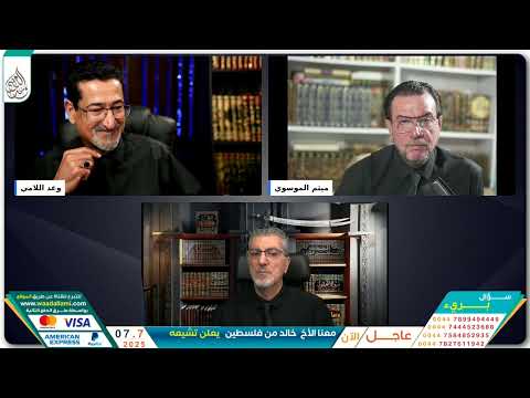 إعلان تشيع الأخ خالد من فلسطين