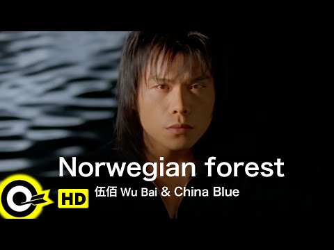 【ENG SUB】Wu Bai 伍佰&China Blue【Norwegian forest 挪威的森林】Official Music Video