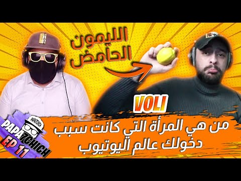 Voli | هل صحيح ان لديك علاقة سرية مع سيبلوس؟ 🤣