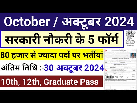 Top 6 Government Job Vacancy in October 2024 | Latest Govt Jobs Oct 2024 | Technical Government Job