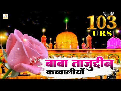 Baba Tajuddin Urs Special Qawwali 2025 | Tajuddin Baba Qawwali 2025 | Taj Piya Qawwali 2025
