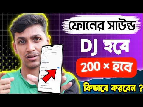 ফোনের ভলিউম ডবল হয়ে যাবে এখুনি , এই অপশন চালু করুন । How to increase phone volume 2025