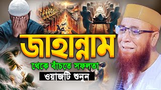 একা ঘুমালে ওয়াজটি একবার  শুনুন কাঁদবেন নিশ্চিত😭Mufti Nozrul Islam Kasemi। New Bangla Waz 2025