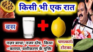 वशीकरण , वशीकरण से मुक्ति | पति को वश में कैसे करे | किसी को वश में कैसे करें | सौतन से छुटकारा