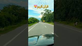 Quran translation in Urdu #shorts #quran #urdu #quranrecitation #qurantilawat #love #trending