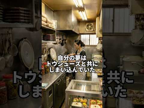 ㊗️🎉70万再生!踊ることを諦めたお弁当屋のものがたり #シニアライフ #60歳代 #いい話 #感動する話