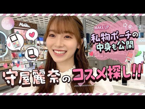 Rena Moriya, who loves cosmetics, is shopping [Introduction of personal belongings]