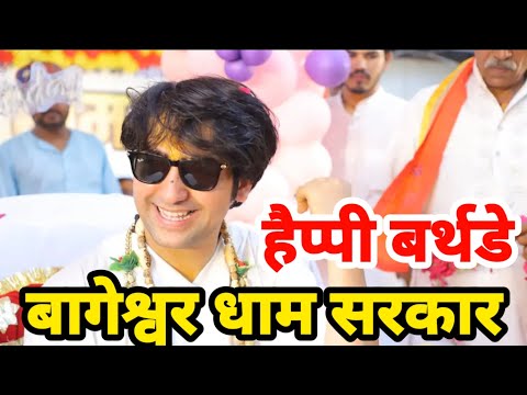 LIVE: बागेश्वर धाम सरकार जन्मदिन महोत्सव | Bageshwar Dham Sarkar Janmdin | 4 July 2024 |  Gadha MP