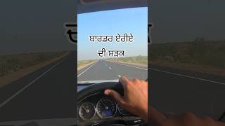 ਲੌੰਗੇਵਾਲਾ ਨੂੰ ਜਾਂਦੀ#shorts