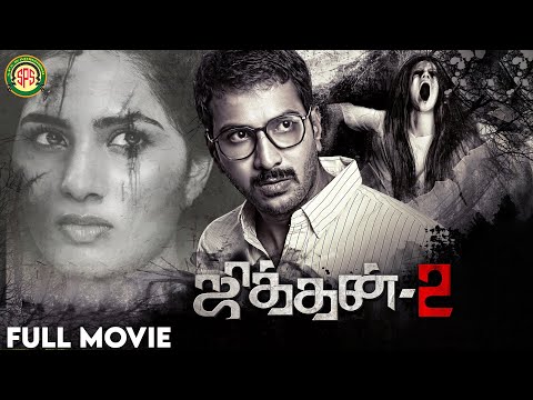 Jithan 2 Full Movie | Ramesh | Shrusti Dange | Srikanth Deva | SPS