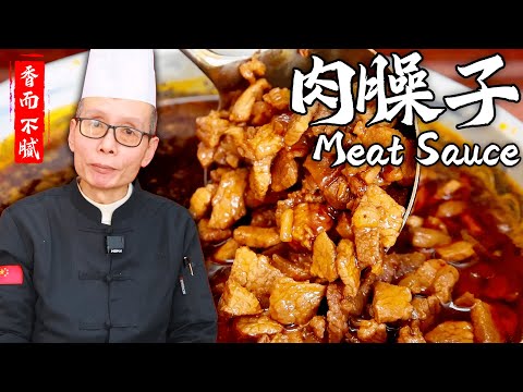 老師傅教你在家製作【肉臊子】，香而不膩還耐儲存！