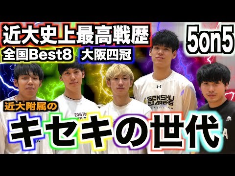 【バスケ】ともやんがウインターカップBest8いった時のメンバーで４年ぶりに5on5！Basketball