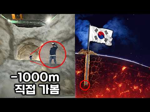 우리나라가 산속 1000m 구멍을 판 진짜 이유(직접 가봄)
