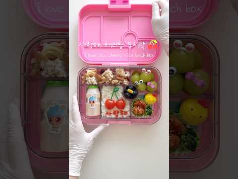 사랑해 우리딸☺️ 체리밥 도시락🍒 #도시락  #lunchbox