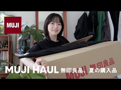 【 MUJI 】無印良品、夏に買うべきおすすめ購入品14選