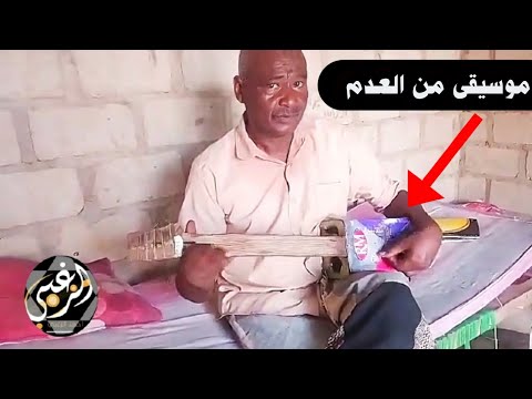 شاهد هذا الرجل كيف حول علبة زيت فارغة إلى آلة موسيقية مذهلة.Oil can turned into a musical instrument