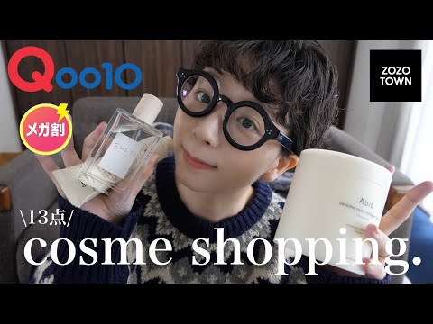 【Qoo10メガ割り＆ZOZO】本当に買ってよかったリアル購入品!! | 愛用してるリピ買いコスメや日用品も | 全部で１３点!!