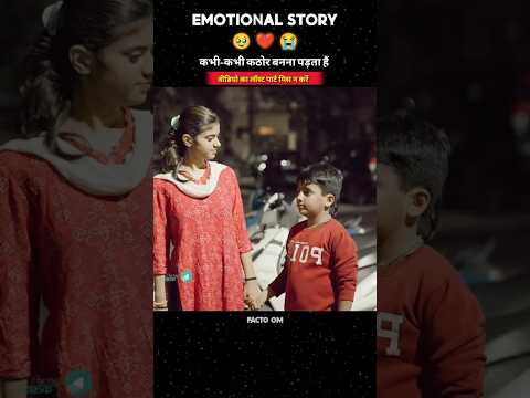 कभी-कभी कठोर बनना पड़ता हैं 🫡🙏 #emotional #love #trending #motivation #story #family #shorts