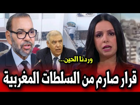 عاجل قرار صارم من السلطات المغربية أخبار المغرب اليوم على القناة الثانية دوزيم 2M