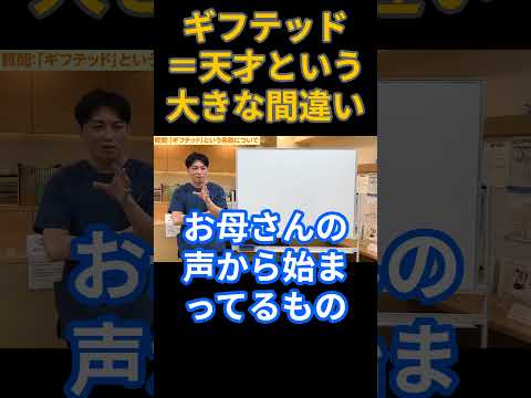 ギフテッド＝天才という大きな間違い