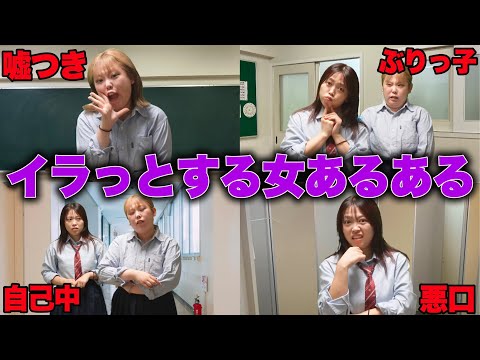 クラスに1人はいる？ムカつく女子がまじでしんどすぎた...