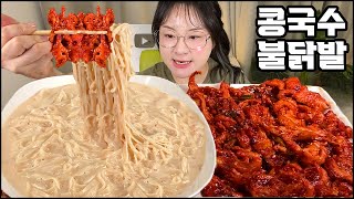 더운 여름엔 콩국수먹방!! 꾸덕하고 달콤 고소한 콩국수에 화끈한 불닭발, 아삭한 열무김치까지!! KONG GUKSU, COLD BEAN NOODLES MUKBANG ASMR